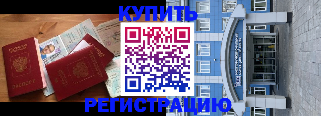 временная регистрация купить в Данкове