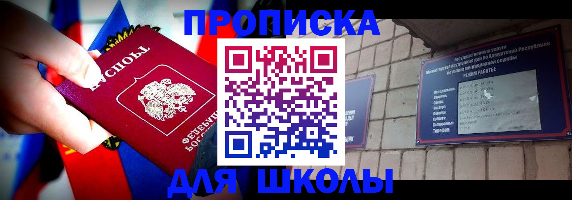 регистрация для школы в Данкове