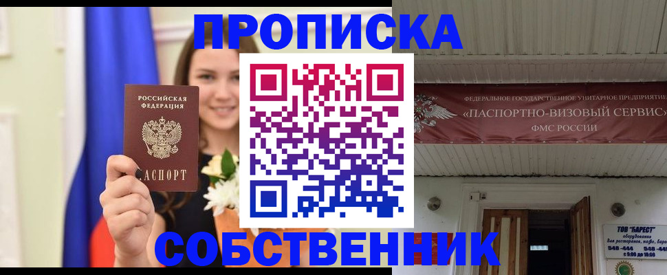 купить прописку в Данкове