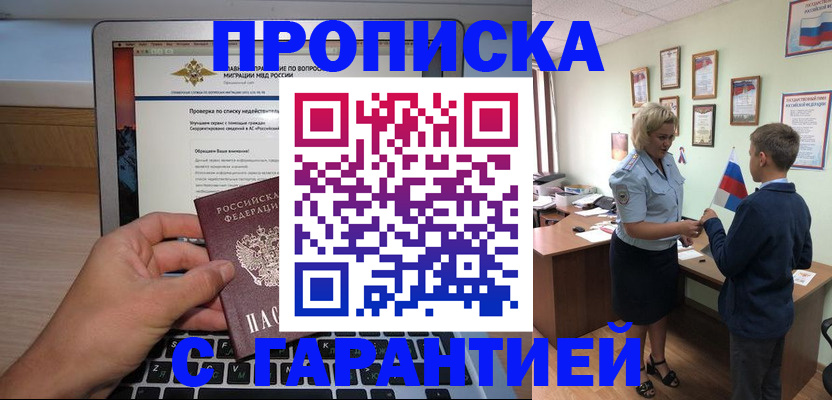 прописка штамп в Данкове